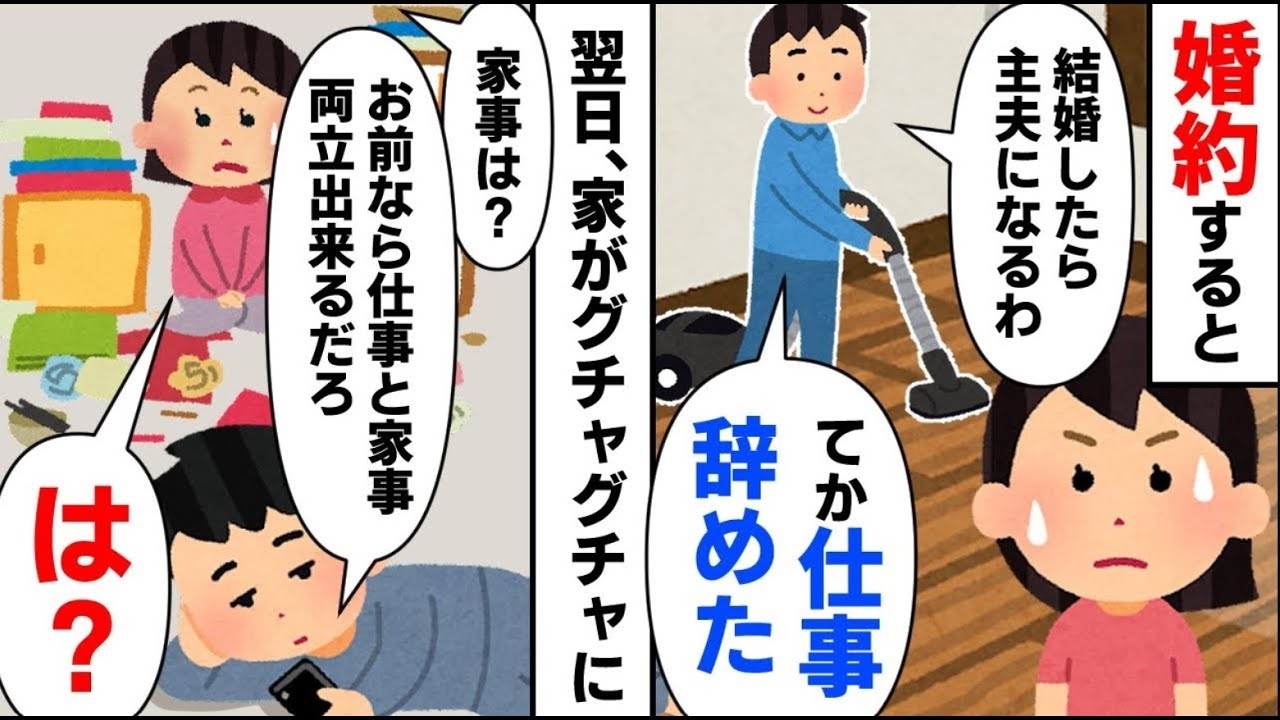 婚約後に仕事を辞めてきた彼「主夫やるよ」という彼の実態はとてもヒドイもので…【2ch修羅場】【ゆっくりスレ解説】