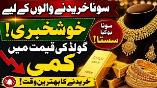 Gold Rate Today In Pakistan | Silver Price 10 Tola | Gold Price Falling | Gold Rate Next Week |#gold
