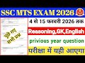 SSC MTS Exam 4 Feb 2026 || SSC MTS Exam reasoning GK GS, English Class | SSC MTS Practice Set 2025