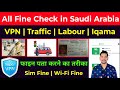 Iqama Garama Check VPN Fine Check Labor Fine Check Traffic Fne Check All Fine Check In Ksa