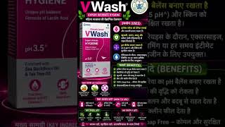 #vwash #hygiene #healthtips #health