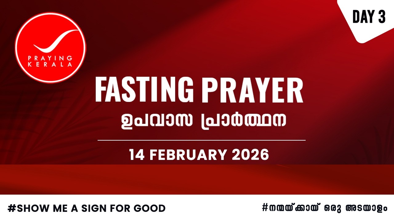 Fasting Prayer | Day 3 | 14 FEBRUARY 2026 | #4212 Days of Prayer | #itsourtimetv