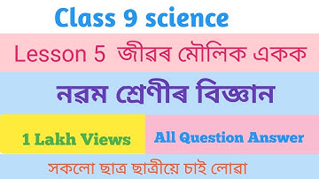 Class 9 science Lesson 5 question and answer in Assamese