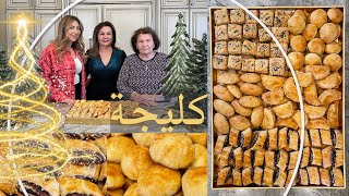 كليجة عراقية على طريقتي بمساعدة ماما وبنتي klecha ( Iraqi cookies ) samiras kitchen episode   354