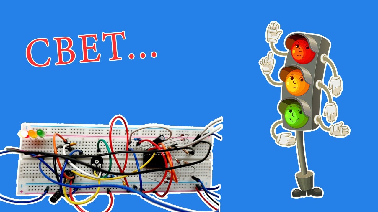 🚦Электрическая схема светофора на светодиодах и таймере NE555 на ...