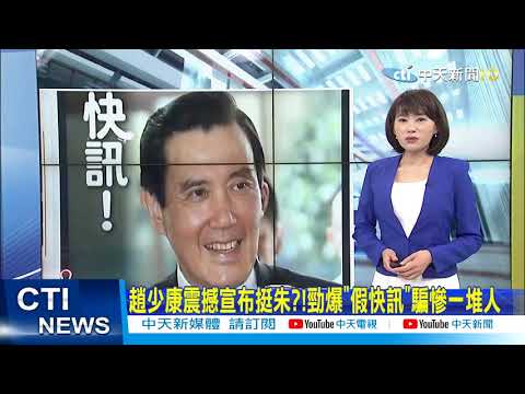 【每日必看】愚人節快樂! 網瘋傳新聞"假快訊" 勁爆標題嚇壞網友 點進內容笑翻! @中天新聞CtiNews 20210402