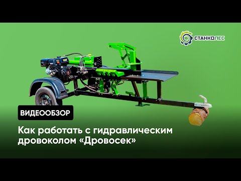 Как правильно колоть дрова на гидравлическом дровоколе «Дровосек» ДГП500: советы и инструкция