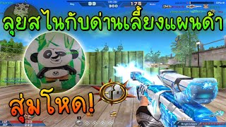 XSHOT - สุ่มสไนด่านศูนเพาะเลี้ยงแพนด้ายิงอย่างโหด ! screenshot 2