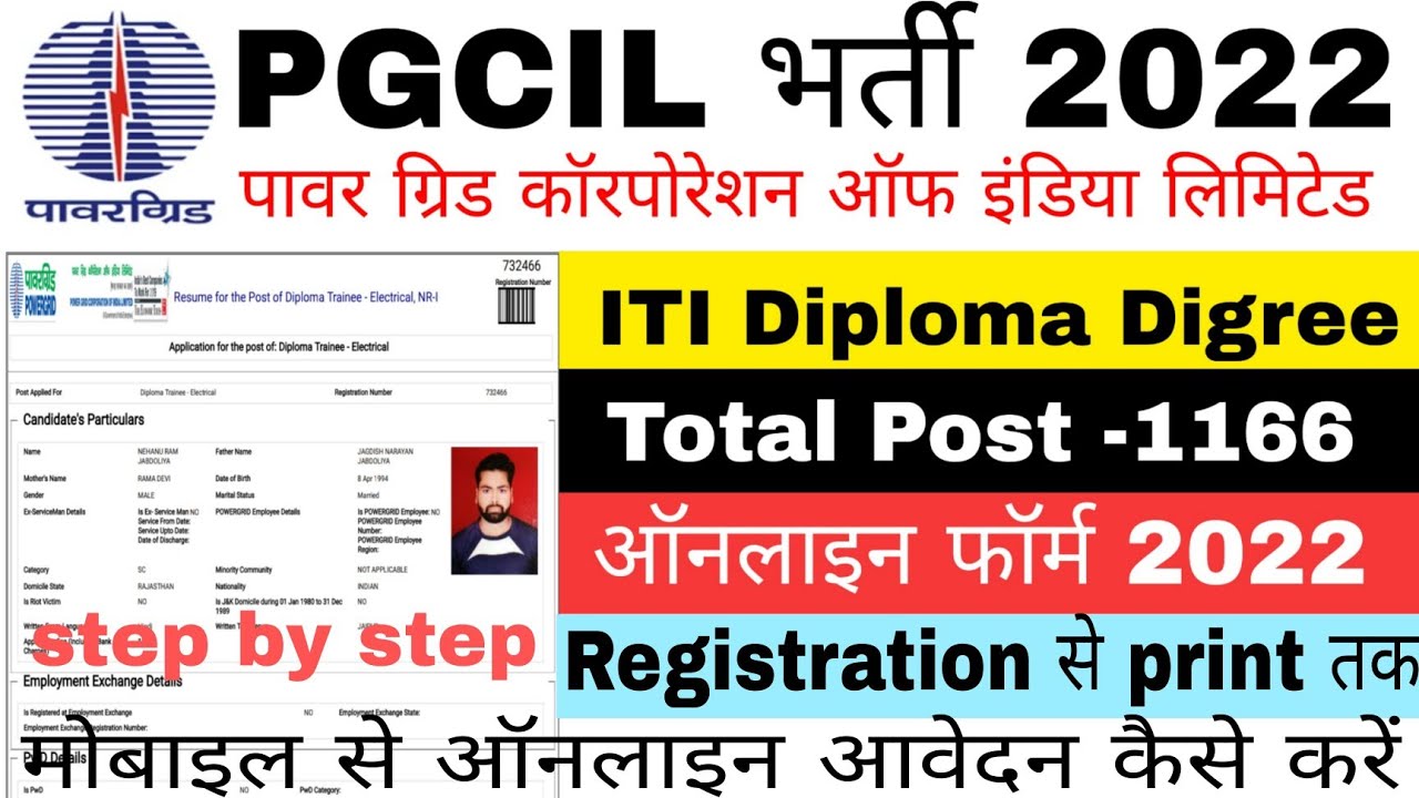 PGCIL Apprentice Online Form 2022||PGCIL Apprentice Online Form 2022 Kaise Bhare||PGCIL
