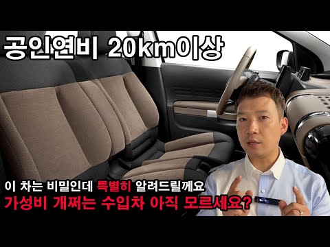 <strong>공인연비</strong> 20km 이상 이차는 진짜 비밀인데 특별히 알려드릴께요! 푸조? 이제는 이 수입차가 대세지 수입차 지리는 연비괴물 제발 이 차 사세요!