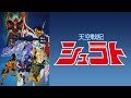 天空戦記シュラト ED 砂塵の迷図 高音質 TrueTheater surround