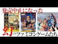 発売中止になった、幻のファミコンゲームたち【ファミコン・任天堂】