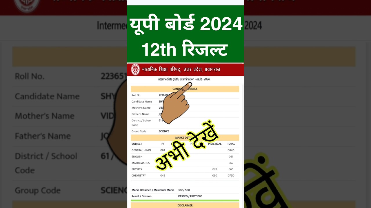up board inter ka result kaise dekhen | up board result 2024 | up board result kaise dekhe