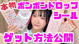 For those who want the genuine Bonbon Drop stickers!! - YouTube