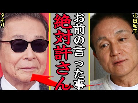小田和正とタモリの十数年に及んだ深い確執の真相がヤバすぎた！タモリの悪質すぎる裏工作に一同驚愕！初共演時の衝撃の対応にに愕然…【芸能】