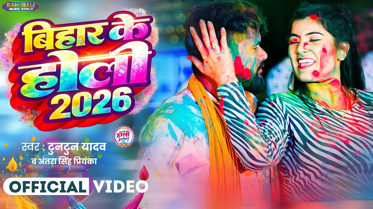 TunTun Yadav Ke Holi Nonstop Song | Video Jukebox Holi Song 2026 | TunTun Yadav #holi #songs