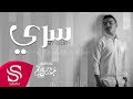 سري عبدالرحمن حاتم حصريا 2018