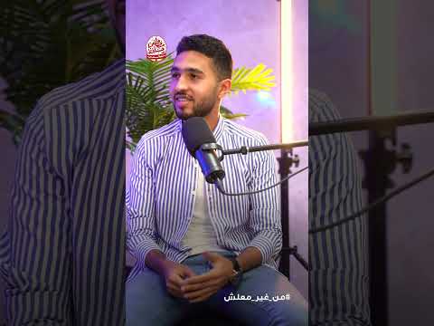 اهم التفاصيل في كلية الاقتصاد والعلوم السياسية مع طلاب العالمي أ مصطفى حافظ