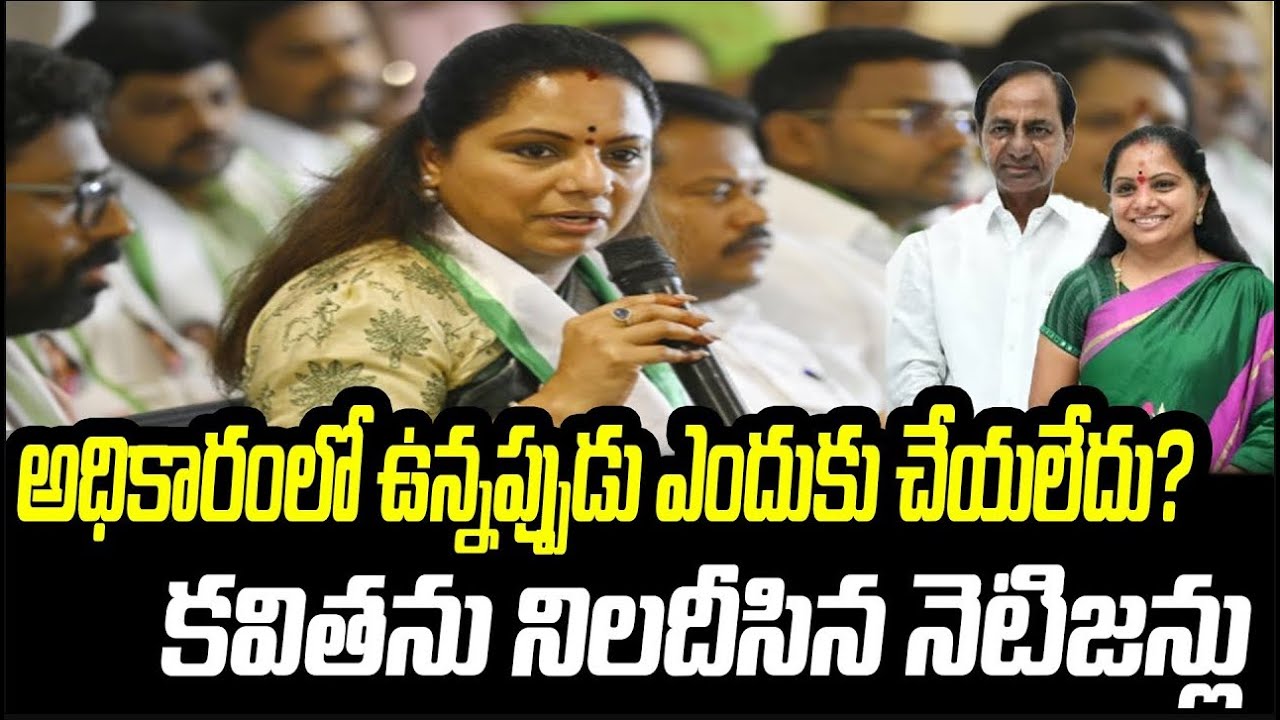 Kavitha Trending Controversy: Netizens Raise 5 Tough Questions | Social Media Reactions | FBTV NEWS