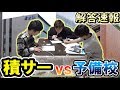 【衝撃の結末】高学歴理系が母校の解答速報を予備校よりも早く出す！！