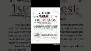 Std 11 | Marathi | 1st Unit Test Paper 2025 | Maharashtra HSC Board | Simply Anshika