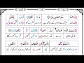 Surat Al Baqarah (153-157) | Quran Tarjuma  | Quran Translation full Urdu Word By Word