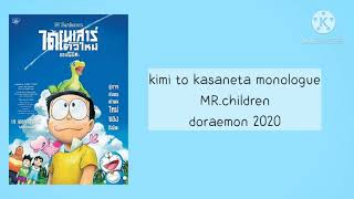 kimi to kasaneta monologue doraemon 2020