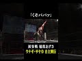 初参戦の稲葉あずさ「くそババア」