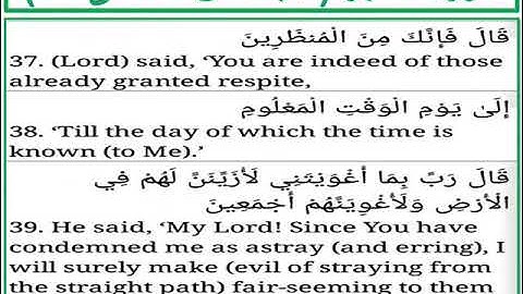 سورة الحجر الايات من 37 الى 39