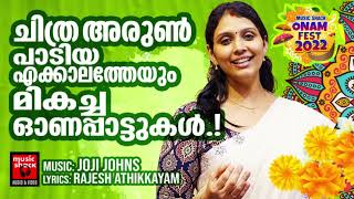 Download Lagu Hits Of Chithra Arun | SuperHit Onam Festival Songs |തിരഞ്ഞെടുത്ത ഓണപ്പാട്ടുകൾ| Onam Songs Malayalam MP3