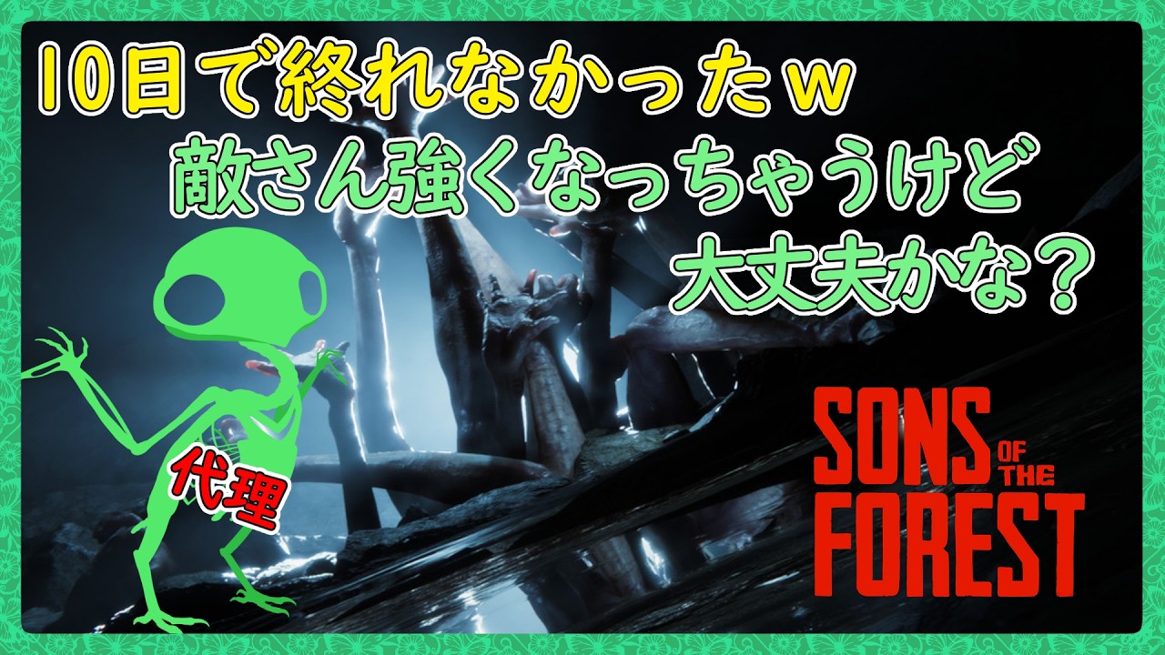 今度こそボス戦！！【Sons Of The Forest：4】