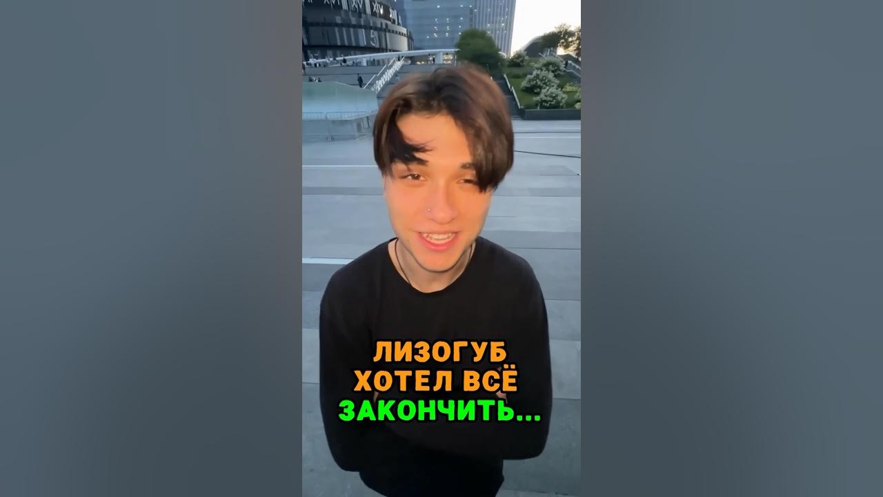 Женя лизогуб управляет моей жизнью. Женя лизогуб управляет моей жизнью