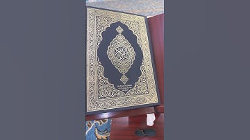 سورة النمل 89 إلى آخر السورة 93