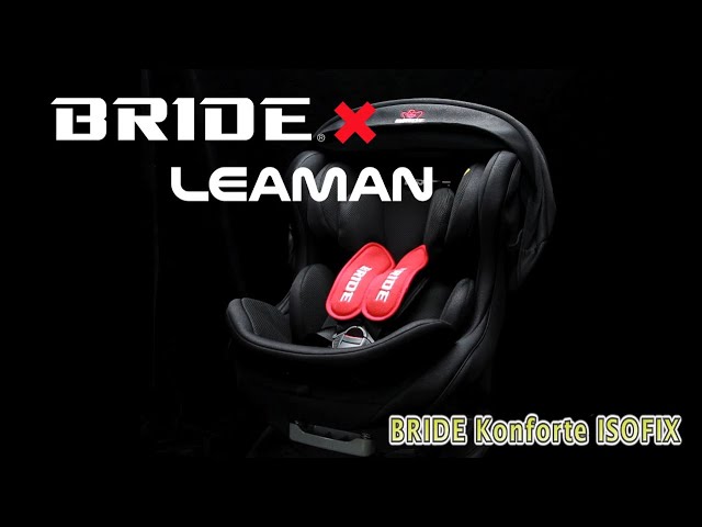BRIDEのチャイルドシートがついに登場！【BRIDE Konforte ISOFIX