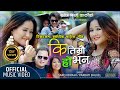 Ki Timrai Ho Bhana क त म र ह भन Super Hit Nepali Dancing Lok Dohori Song Ft Prabati By RAKSHYA Ki Timrai Ho Bhana क त म र ह भन Super Hit Nepali Dancing Lok Dohori Song Ft Prabati By RAKSHYA