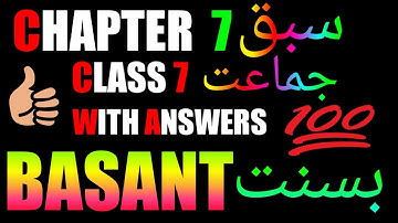 Class 7 Urdu Chapter 7 with Answer Basant Jaan Pehchan CBSE NCERT Book