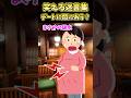 笑える迷言集〜デート間に合う？【2ch面白スレ】#shorts #2ch