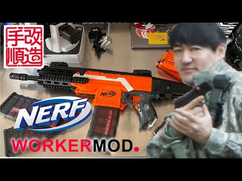 🔫 【改造】NERF エリート ストライフ カスタム - YouTube