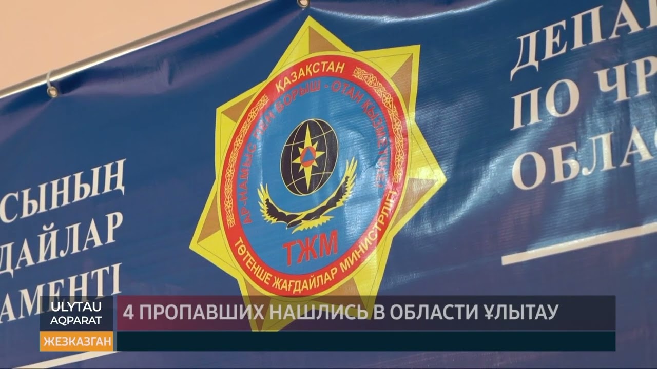 ULYTAU AQPARAT Дневные новости 10.01.23