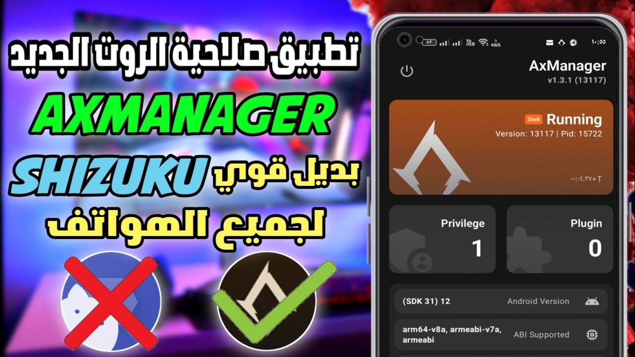 تطبيق AxManager الجديد 😱 بديل Shizuku بصلاحيات روت حقيقية!