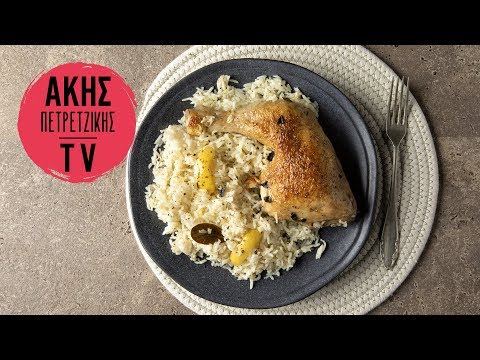 Βίντεο: Κοτόπουλο με ρύζι λεμονιού