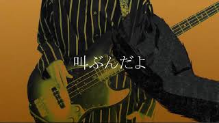 YOASOBI『怪物』ベースで弾いてみた YOASOBI『Monster』BASS COVER
