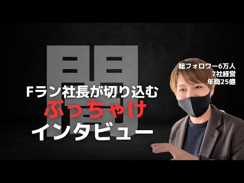 人材業界の闇に切り込む!?平山に突撃インタビュー