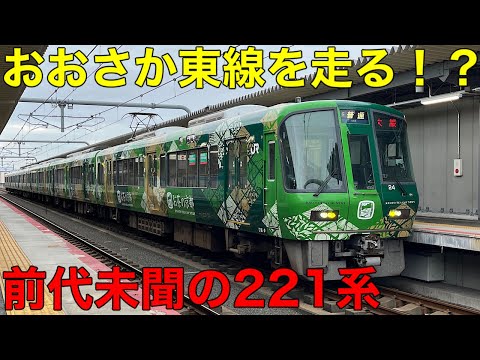 ド派手なラッピング】まさかのコラボ⁉︎221系