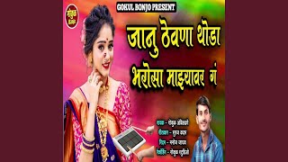 Janu Thevana Thoda Bharosa Mazyavar G