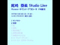 尾崎亜美 Studio Live I 1/5