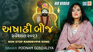 Ashadhi Bij Special 2023 | Non Stop Ramdevpir Song | Ramapir Na Geet | Poonam Gondaliya