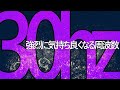 【強烈に気持ち良くなれる音】脳にすべての脳波が強く広がっている「達した」時の状態を錯覚させる音源です「～30hzにはδθαβγ波すべてが含まれています」