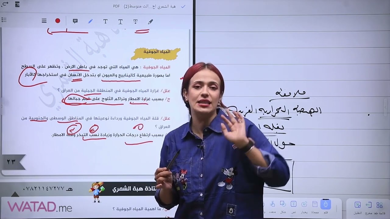 اجتماعيات صف ثالث متوسط المياه الجوفيه محاضره رقم واحد