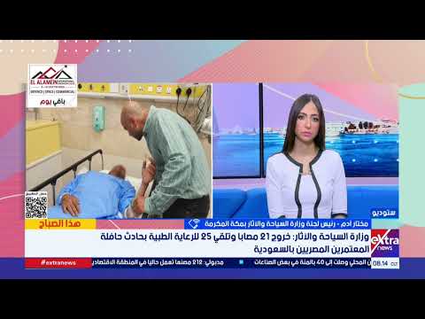 Head of the Ministry of Tourism and Antiquities Committee in Makkah Reveals Health Status of Pilg...